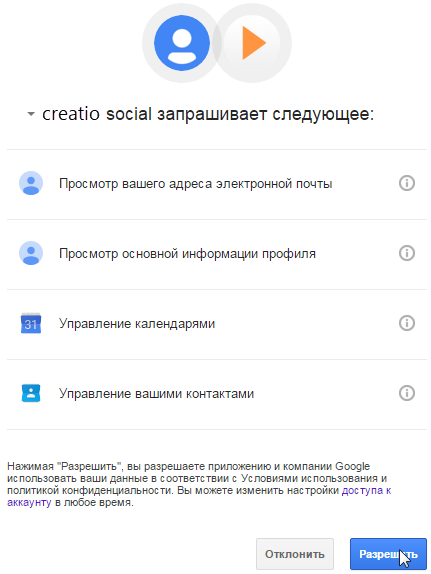 scr_chapter_google_synchronization_permission.png